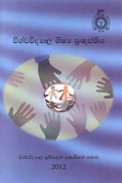 Charter in Sinhala